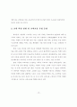 사교육비 지출 현황 및 효과,사교육비 경감,사교육비 지출과 성적의 연관성,사교육비 경감 방안,사교육비 경감 대책 연구 13페이지