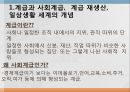 사회계급의 재생산 정당의 역할,계급경험과 아비투스,.사회계급 재생산 자본의 분류,정당 정의와 역할,계급재생산의 측면에서의 문제점 3페이지