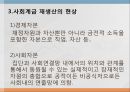사회계급의 재생산 정당의 역할,계급경험과 아비투스,.사회계급 재생산 자본의 분류,정당 정의와 역할,계급재생산의 측면에서의 문제점 10페이지