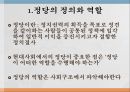 사회계급의 재생산 정당의 역할,계급경험과 아비투스,.사회계급 재생산 자본의 분류,정당 정의와 역할,계급재생산의 측면에서의 문제점 16페이지