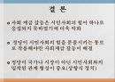 사회계급의 재생산 정당의 역할,계급경험과 아비투스,.사회계급 재생산 자본의 분류,정당 정의와 역할,계급재생산의 측면에서의 문제점 27페이지