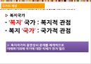 복지국가론,복지국가의 특징,복지국가의 성격,복지국가의 이념,국가의 개념 4페이지