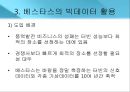 빅데이터 사례연구,풍력산업과 빅데이터,베스타스 기업소개,베스타스의 빅데이터 활용,국내 풍력산업과 빅데이터,풍력산업에서 빅데이터 활용 9페이지