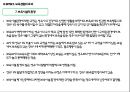 보육경험의 효과,보육경험의 양,보육경험의 안정성,보육 유형,보육시설의 환경 11페이지