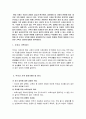 무자녀 가족이란-딩크족,딘스족,불임부부,무자녀 가족의 특징,출산율 감소, 이혼율 증가,기업의 출산장려제도(유한킴벌리),정부의 출산장려정책(프랑스) 3페이지