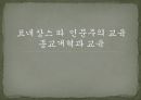 르네상스 와  인문주의 교육,종교개혁과 교육,르네상스 운동,고대 그리스 문화 부흥,르네상스의  인간관,인문주의의 인간교육,자유교과의 전개 1페이지