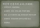 르네상스 와  인문주의 교육,종교개혁과 교육,르네상스 운동,고대 그리스 문화 부흥,르네상스의  인간관,인문주의의 인간교육,자유교과의 전개 8페이지