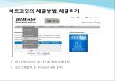 비트코인의 등장배경,비트코인의 채굴,거래방법,비트코인의 특징,비트코인과 관련된 이슈,비트코인에 대한 논의 6페이지