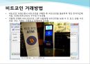 비트코인의 등장배경,비트코인의 채굴,거래방법,비트코인의 특징,비트코인과 관련된 이슈,비트코인에 대한 논의 9페이지