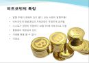 비트코인의 등장배경,비트코인의 채굴,거래방법,비트코인의 특징,비트코인과 관련된 이슈,비트코인에 대한 논의 11페이지
