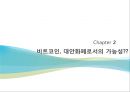 비트코인의 등장배경,비트코인의 채굴,거래방법,비트코인의 특징,비트코인과 관련된 이슈,비트코인에 대한 논의 13페이지