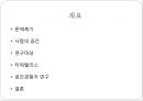 상류층 주거지,타워팰리스,사람의 공간,공간경험자 연구,사회적 공간,주거 공간, 생활양식 2페이지