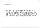 상류층 주거지,타워팰리스,사람의 공간,공간경험자 연구,사회적 공간,주거 공간, 생활양식 3페이지