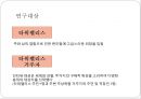 상류층 주거지,타워팰리스,사람의 공간,공간경험자 연구,사회적 공간,주거 공간, 생활양식 7페이지
