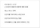 상류층 주거지,타워팰리스,사람의 공간,공간경험자 연구,사회적 공간,주거 공간, 생활양식 8페이지
