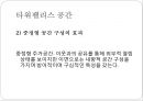 상류층 주거지,타워팰리스,사람의 공간,공간경험자 연구,사회적 공간,주거 공간, 생활양식 9페이지