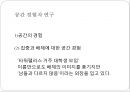 상류층 주거지,타워팰리스,사람의 공간,공간경험자 연구,사회적 공간,주거 공간, 생활양식 12페이지