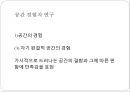 상류층 주거지,타워팰리스,사람의 공간,공간경험자 연구,사회적 공간,주거 공간, 생활양식 13페이지