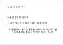 상류층 주거지,타워팰리스,사람의 공간,공간경험자 연구,사회적 공간,주거 공간, 생활양식 15페이지