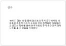 상류층 주거지,타워팰리스,사람의 공간,공간경험자 연구,사회적 공간,주거 공간, 생활양식 17페이지
