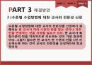 수준별 이동수업,7차 교육과정의 특성,수준별 이동 수업의 역사,수준별 수업방법에 대한 교사의 전문성 신장 11페이지