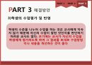 수준별 이동수업,7차 교육과정의 특성,수준별 이동 수업의 역사,수준별 수업방법에 대한 교사의 전문성 신장 12페이지