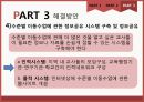 수준별 이동수업,7차 교육과정의 특성,수준별 이동 수업의 역사,수준별 수업방법에 대한 교사의 전문성 신장 13페이지