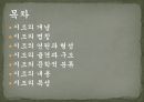 시조의 개념,시조의 명칭,시조의 연원과 형성,시조의 율격과 구조,시조의 문학적 분류,시조의 내용,시조의 특성 2페이지