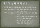 시조의 개념,시조의 명칭,시조의 연원과 형성,시조의 율격과 구조,시조의 문학적 분류,시조의 내용,시조의 특성 5페이지