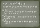 시조의 개념,시조의 명칭,시조의 연원과 형성,시조의 율격과 구조,시조의 문학적 분류,시조의 내용,시조의 특성 7페이지
