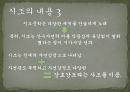 시조의 개념,시조의 명칭,시조의 연원과 형성,시조의 율격과 구조,시조의 문학적 분류,시조의 내용,시조의 특성 17페이지