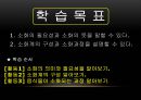 소화와 순환,영양소란,영양소의 분류,영양소를 분류하는 기준은,소화계의 구성과 소화과정,소화과정 3페이지