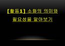 소화와 순환,영양소란,영양소의 분류,영양소를 분류하는 기준은,소화계의 구성과 소화과정,소화과정 4페이지
