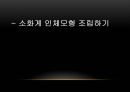 소화와 순환,영양소란,영양소의 분류,영양소를 분류하는 기준은,소화계의 구성과 소화과정,소화과정 8페이지