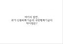 신용회복기금,국민행복기금,대출연체자 채무조정,학자금대출 채무조정,저금리대출 전환 4페이지