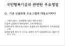 신용회복기금,국민행복기금,대출연체자 채무조정,학자금대출 채무조정,저금리대출 전환 13페이지