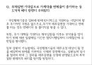 신용회복기금,국민행복기금,대출연체자 채무조정,학자금대출 채무조정,저금리대출 전환 15페이지