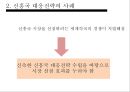 신흥국 부상의 배경,신흥국 대응전략,세계경제론,신흥국 대응전략의 사례 7페이지