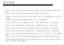신흥국 부상의 배경,신흥국 대응전략,세계경제론,신흥국 대응전략의 사례 14페이지