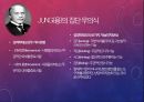 성격이론과 평가,고전적 정신분석 이론,신 프로이트 학파 이론,Freud의 의식의 빙산 모델 11페이지