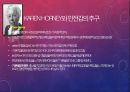성격이론과 평가,고전적 정신분석 이론,신 프로이트 학파 이론,Freud의 의식의 빙산 모델 16페이지