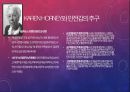 성격이론과 평가,고전적 정신분석 이론,신 프로이트 학파 이론,Freud의 의식의 빙산 모델 17페이지