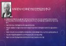 성격이론과 평가,고전적 정신분석 이론,신 프로이트 학파 이론,Freud의 의식의 빙산 모델 18페이지
