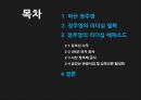 아산 정주영,정주영의 리더십 철학,정주영의 리더십 에피소드,유조선 수주,UN군 묘지 공사,서산 방조제 공사,금강산 관광사업 및 남북교류 활성화 2페이지