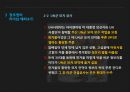 아산 정주영,정주영의 리더십 철학,정주영의 리더십 에피소드,유조선 수주,UN군 묘지 공사,서산 방조제 공사,금강산 관광사업 및 남북교류 활성화 9페이지