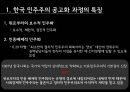 시민사회와 정컸력,한국 민주주의 공고화,한국의 정치민주주의,시민사회의 역할과 한계 3페이지