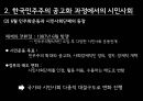 시민사회와 정컸력,한국 민주주의 공고화,한국의 정치민주주의,시민사회의 역할과 한계 5페이지
