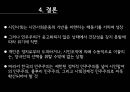 시민사회와 정컸력,한국 민주주의 공고화,한국의 정치민주주의,시민사회의 역할과 한계 15페이지