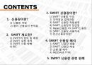신용장이란,SWIFT 제도란,SWIFT 신용장이란,SWIFT 신용장 해석 2페이지