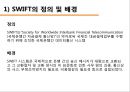 신용장이란,SWIFT 제도란,SWIFT 신용장이란,SWIFT 신용장 해석 7페이지